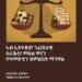 Copyright and Neighboring Rights Toolkit (TIG & ENG)